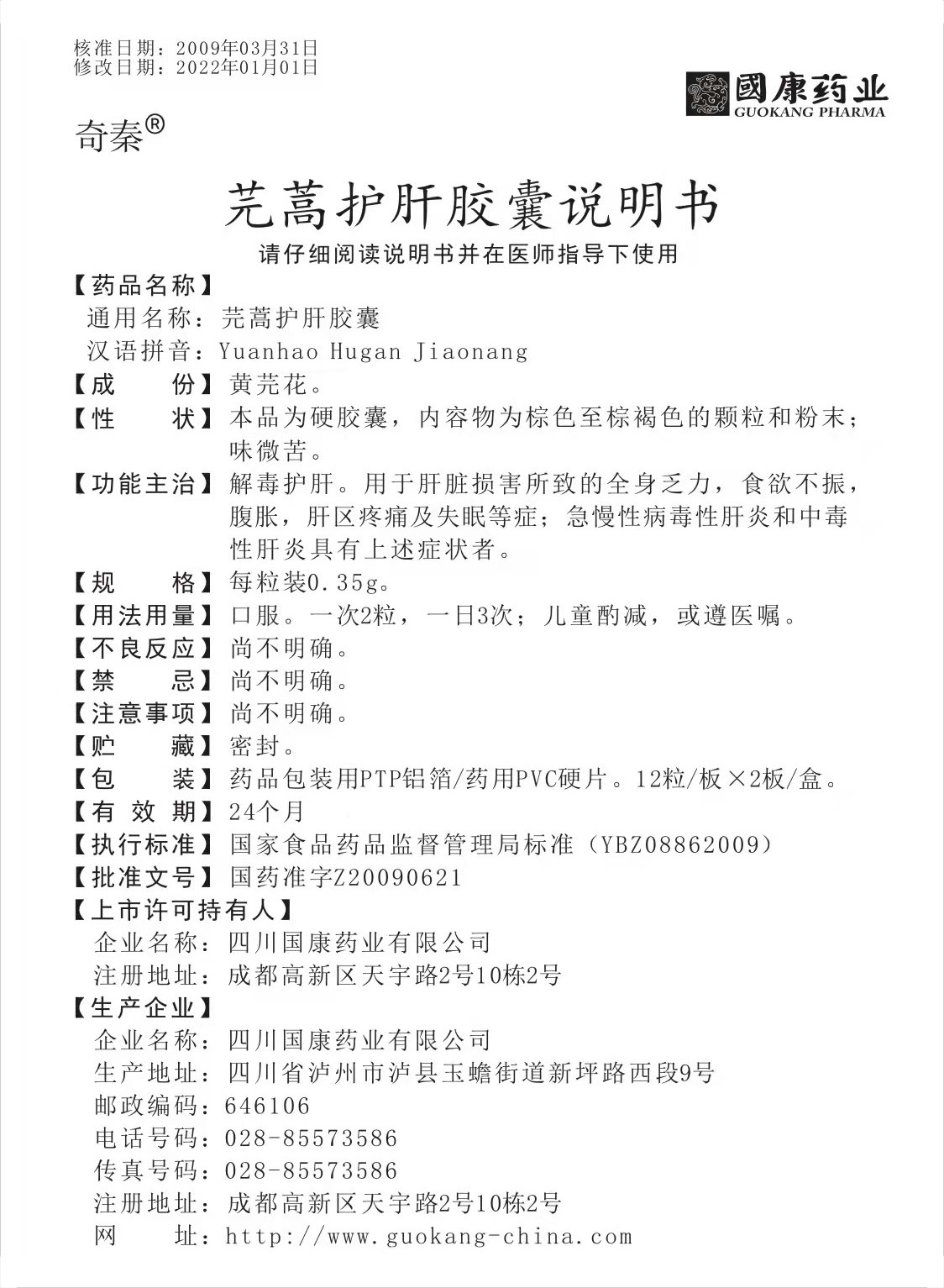 63073ad2cfffb.jpg 芫蒿护肝胶囊说明书.jpg